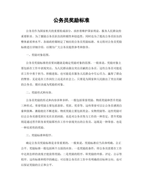 公务员奖励标准