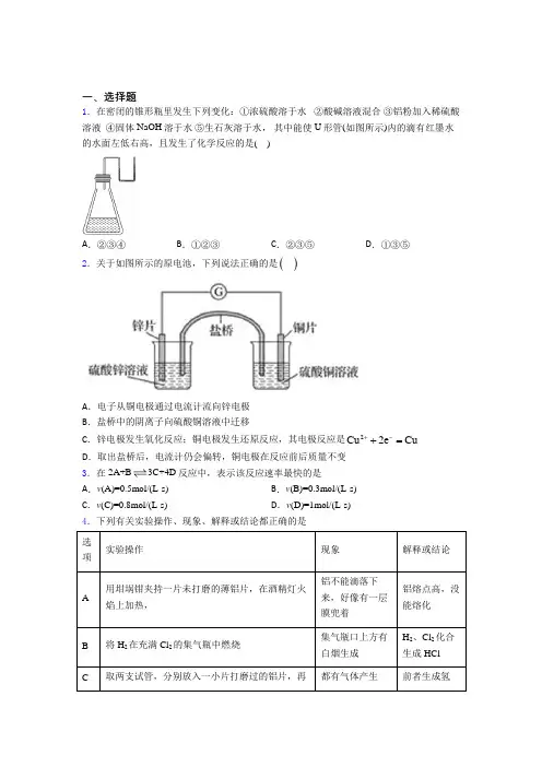 广州执信中学高中化学必修二第六章《化学反应与能量》测试(含答案解析)