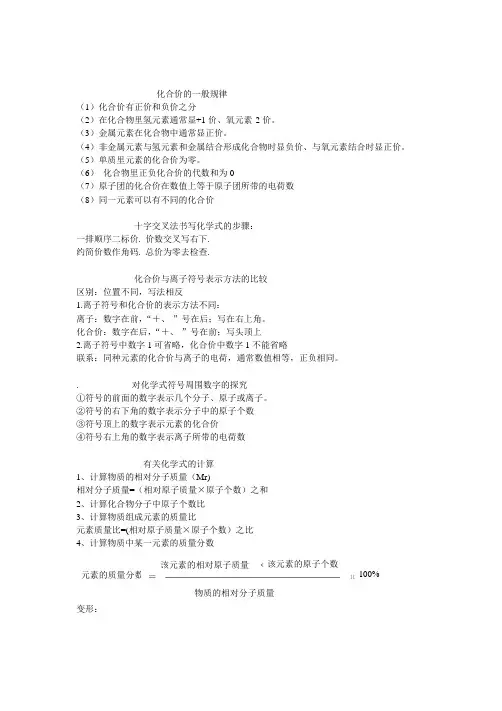 化合价的一般规律