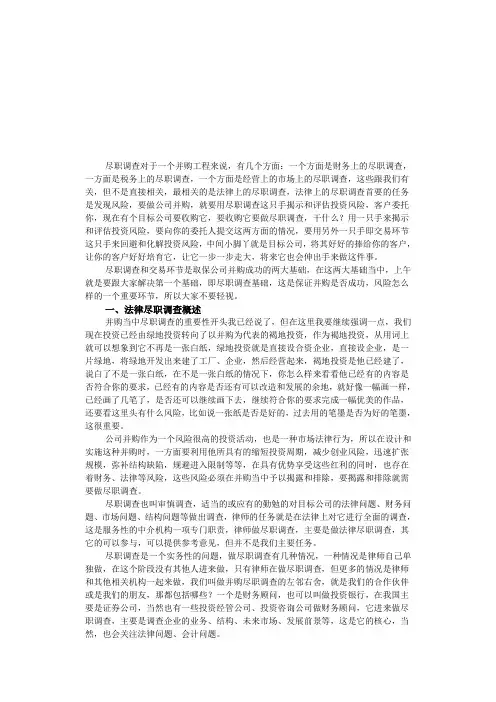 尽职调查前的准备、渠道与方