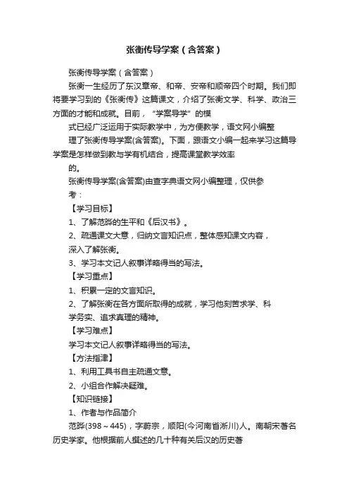 张衡传导学案（含答案）