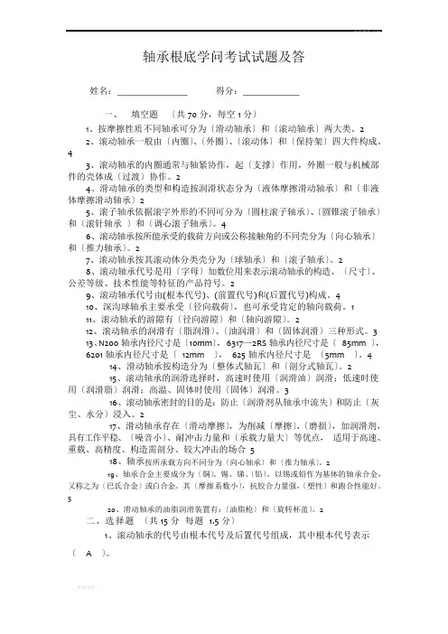 轴承基础知识考试试题及答案