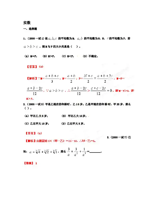 全国初中数学联合竞赛试题分类汇编及详细解析 专题07 实数