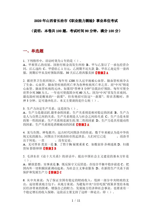 2020年山西省长治市《职业能力测验》事业单位考试