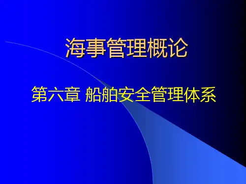 6船舶安全管理.pptx