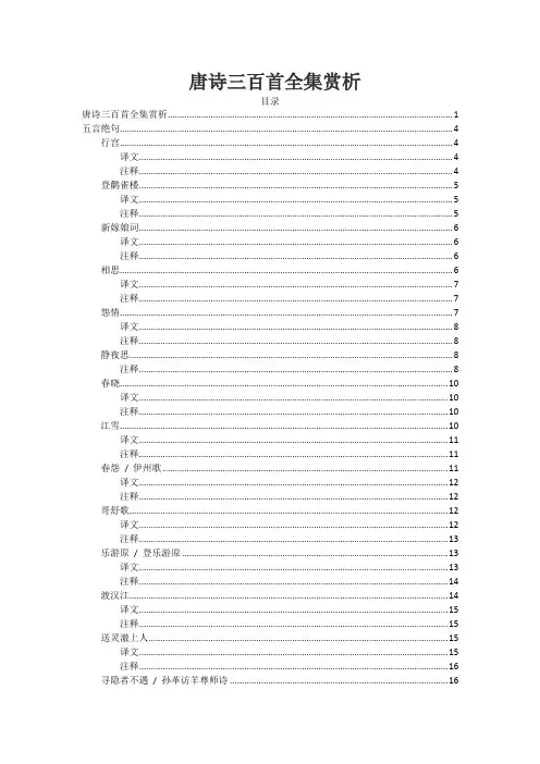 唐诗三百首全集赏析