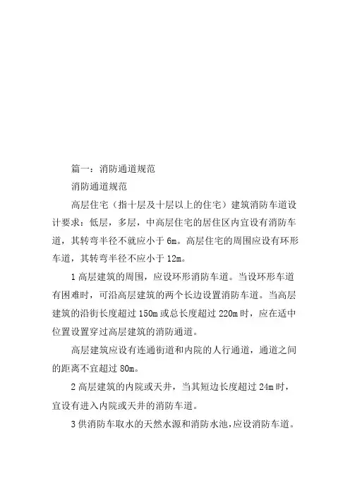 住宅区消防通道规范