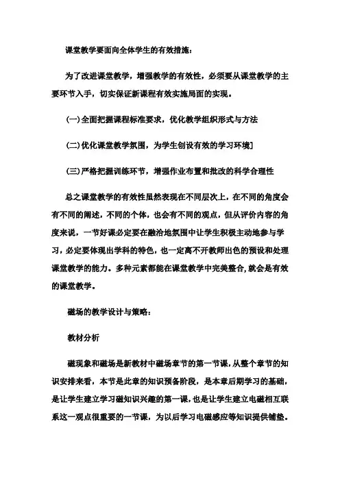 课堂教学要面向全体学生的有效措施