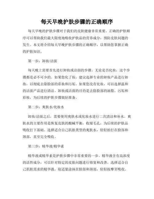 每天早晚护肤步骤的正确顺序