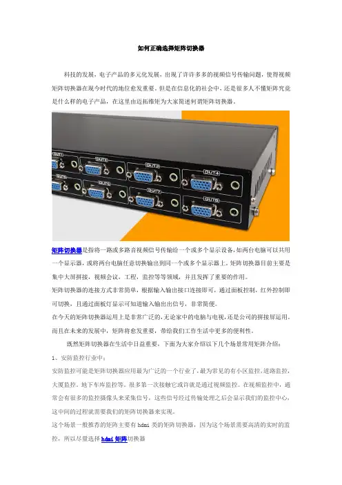 如何正确选择矩阵切换器
