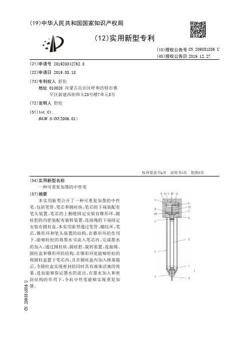 【CN209851886U】一种可重复加墨的中性笔【专利】