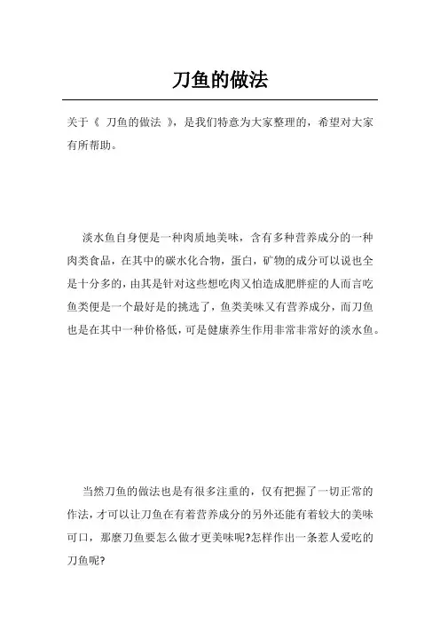 刀鱼的做法