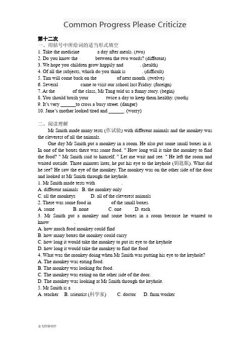 人教版英语八年级上册寒假作业(12)