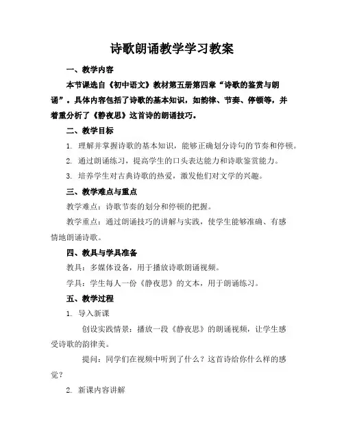 诗歌朗诵教学学习教案