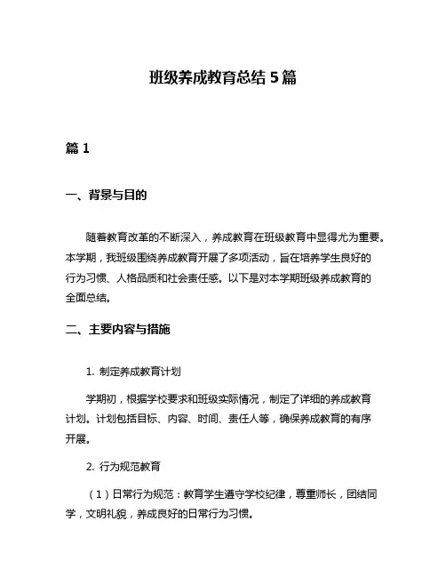 班级养成教育总结5篇