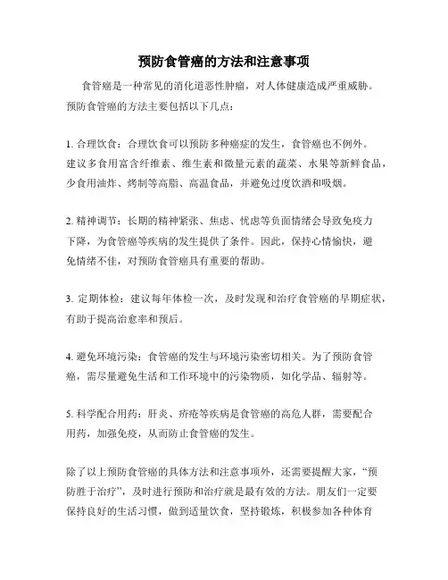 预防食管癌的方法和注意事项
