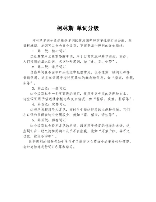 柯林斯 单词分级
