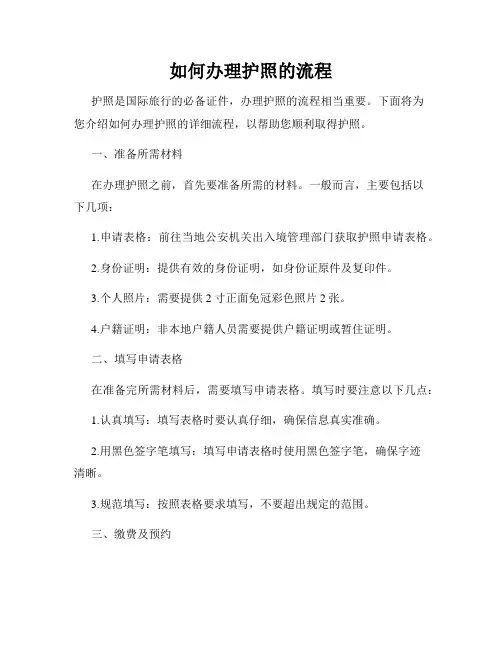如何办理护照的流程