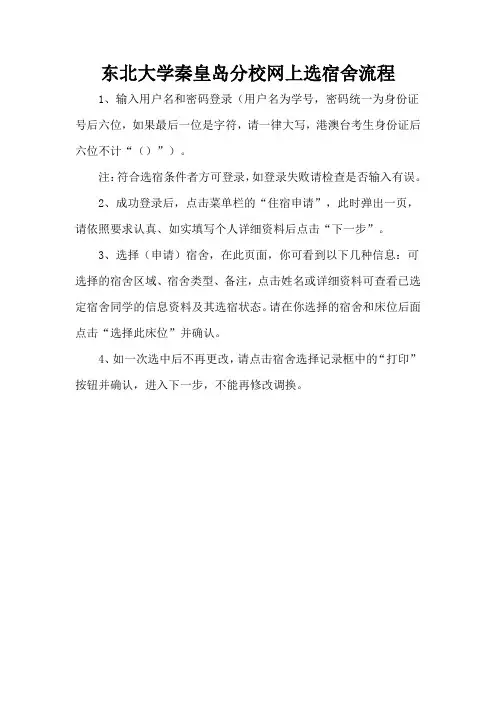 东北大学秦皇岛分校网上选宿舍流程