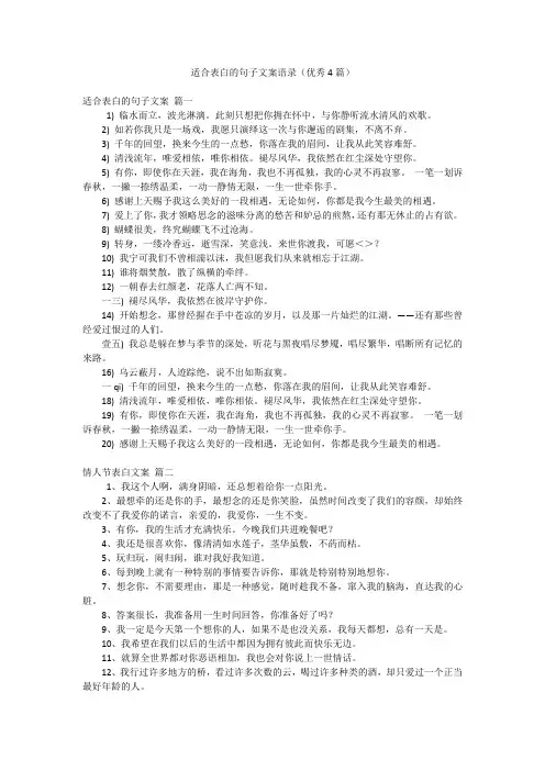 适合表白的句子文案语录(优秀4篇)