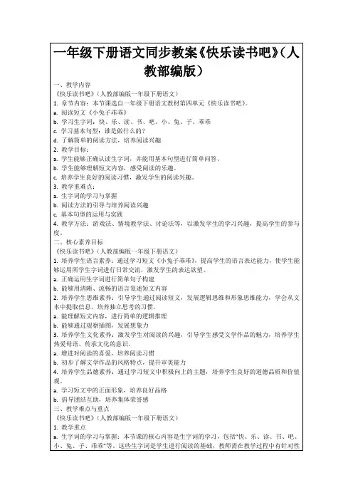 一年级下册语文同步教案《快乐读书吧》(人教部编版)