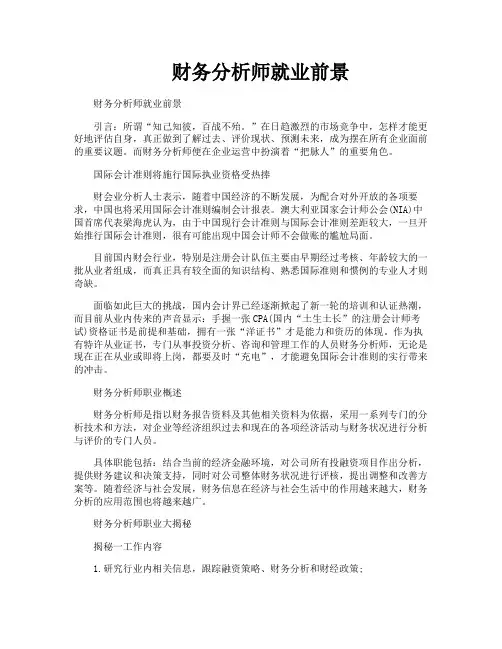 财务分析师就业前景