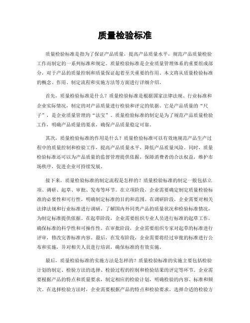 质量检验标准