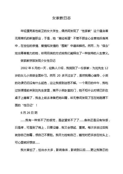 女家教日志
