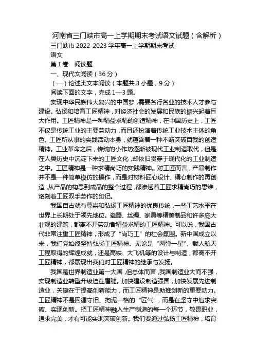 河南省三门峡市高一上学期期末考试语文试题(含解析)