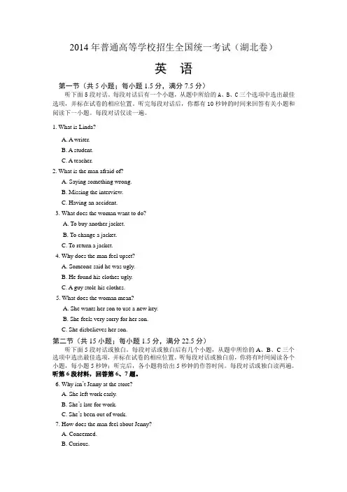 2014年高考英语听力(湖北卷)