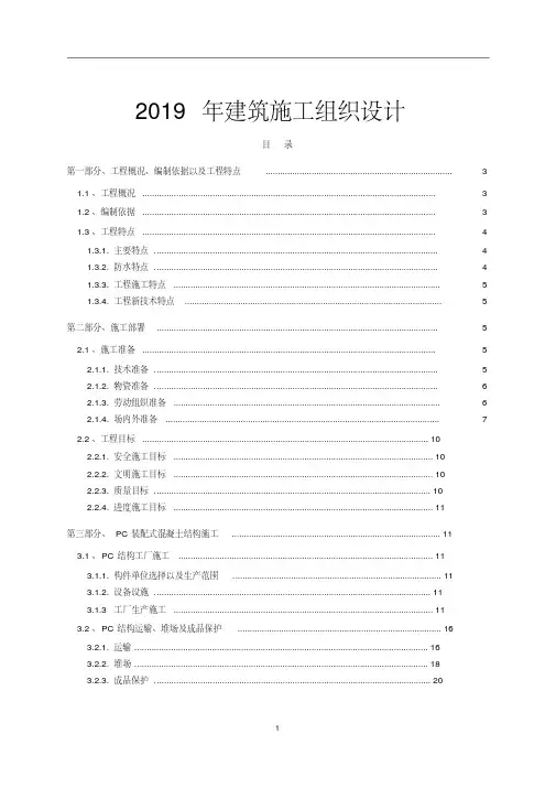 2019年建筑施工组织设计