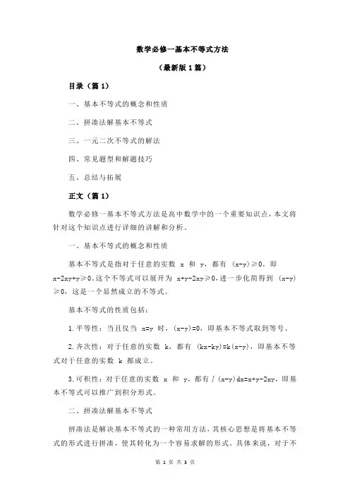 数学必修一基本不等式方法