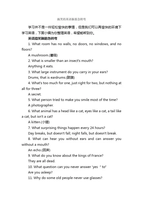 搞笑的英语脑筋急转弯_脑筋急转弯大全