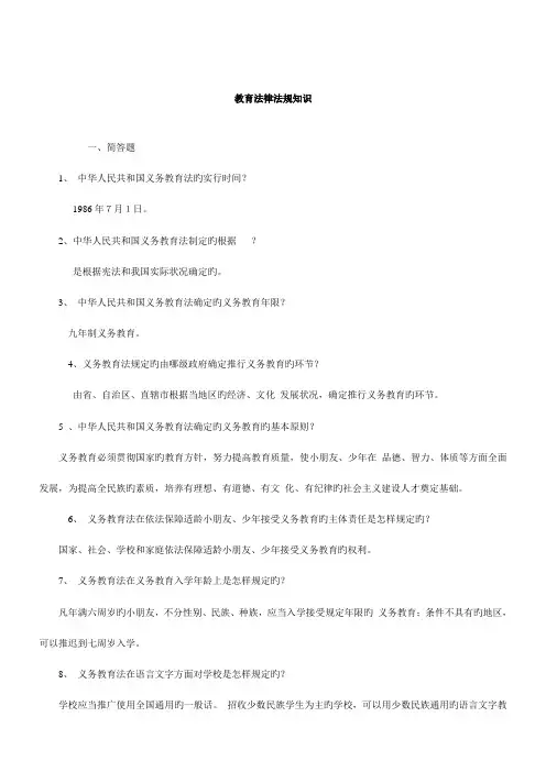 2023年教师招聘、职称考试、资格证考试教育法律法规知识复习资料