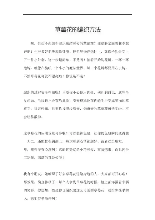 草莓花的编织方法