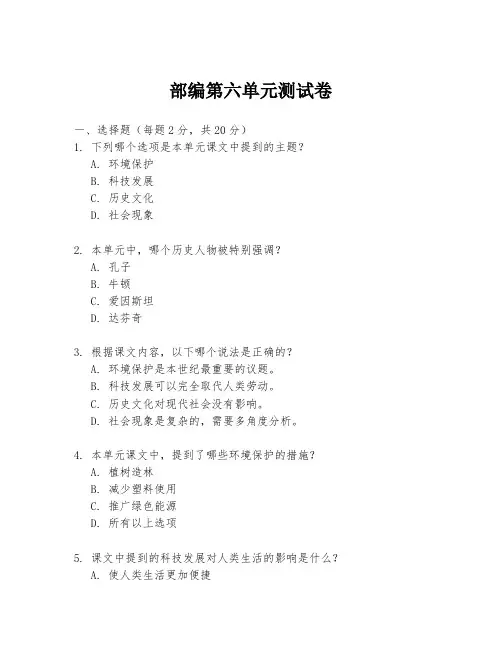 部编第六单元测试卷