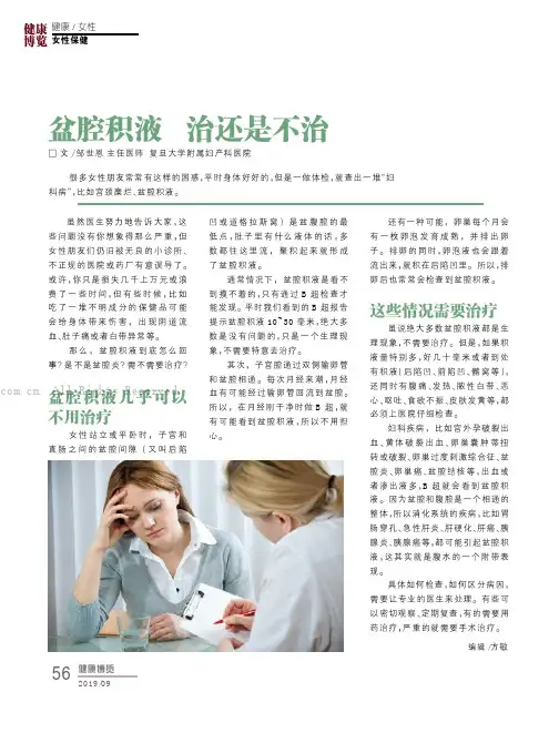 盆腔积液治还是不治