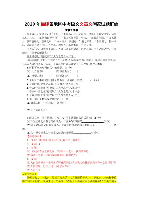 2020年福建各地区中考语文文言文阅读试题汇编(含答案与翻译)