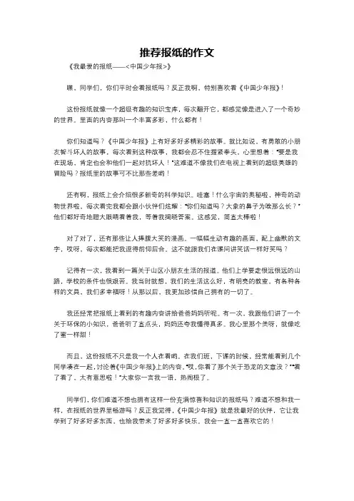 推荐报纸的作文