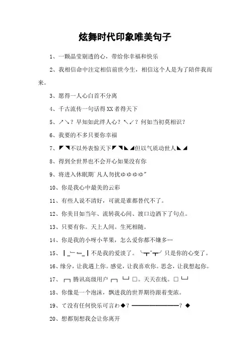 炫舞时代印象唯美句子