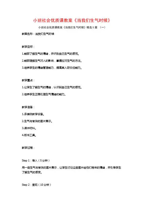 小班社会优质课教案《当我们生气时候》5篇
