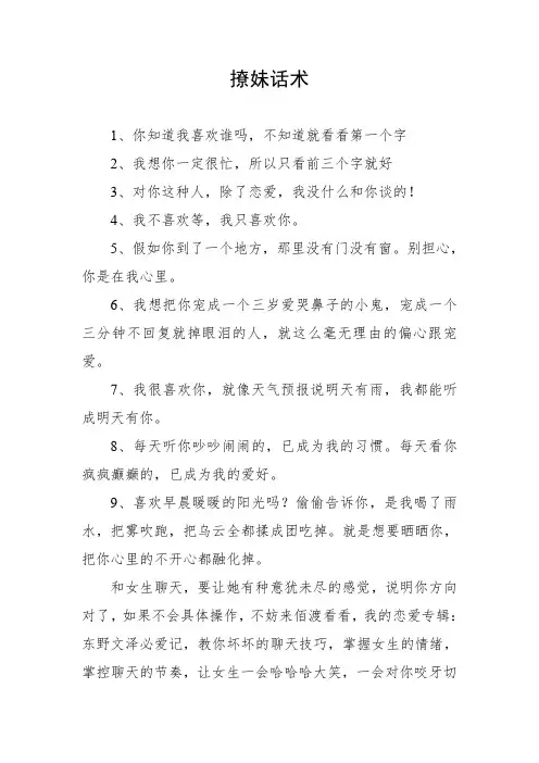 撩妹话术大全
