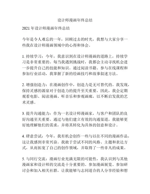 设计师漫画年终总结