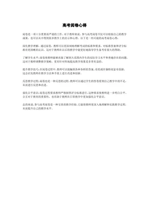 高考阅卷心得