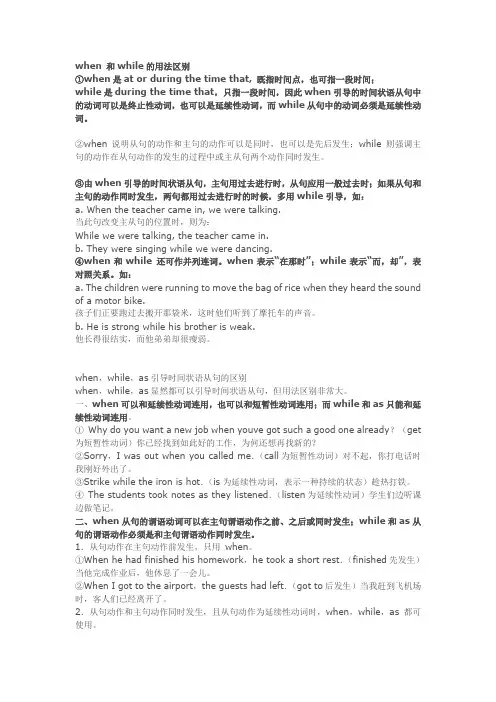 (完整版)when和while的用法区别