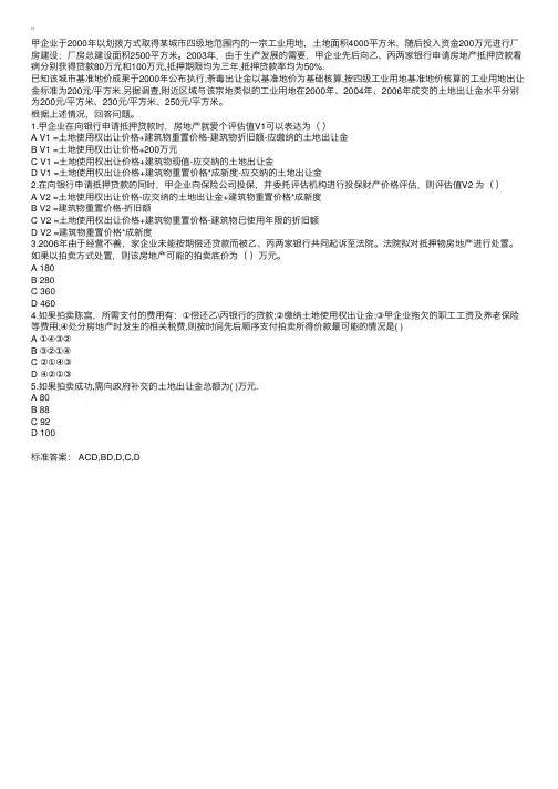 2010年土地估价师《土地估价实务》考题及答案参考12