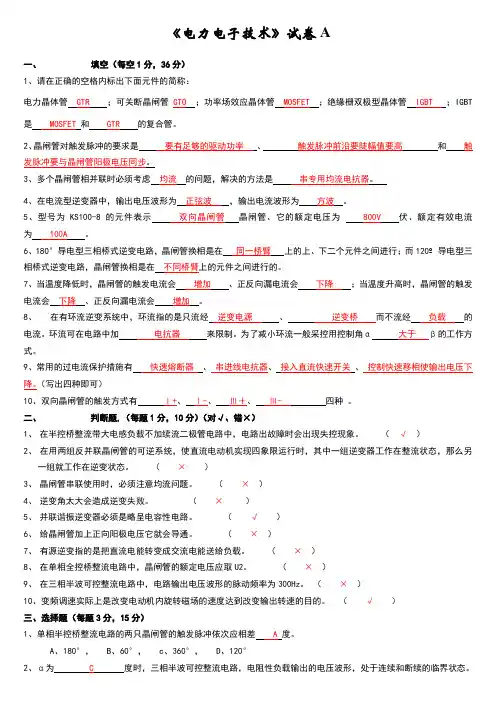电力电子技术习题与答案