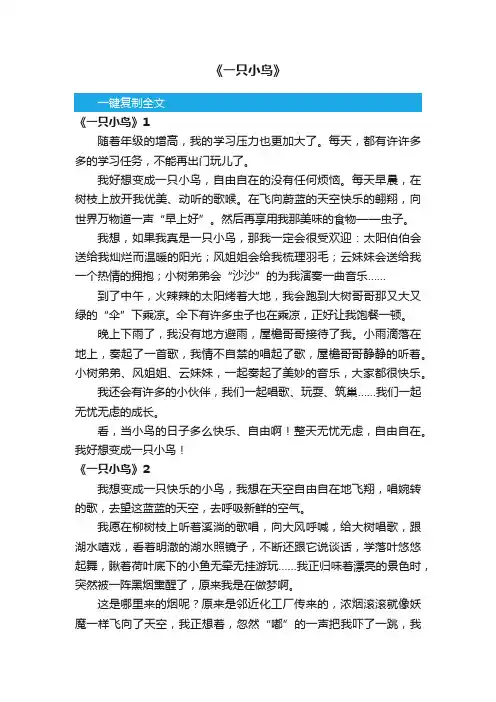 《一只小鸟》