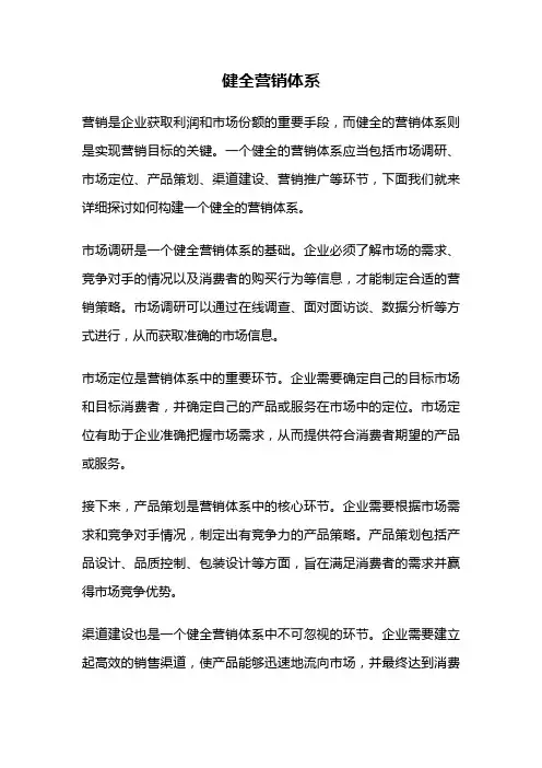 健全营销体系