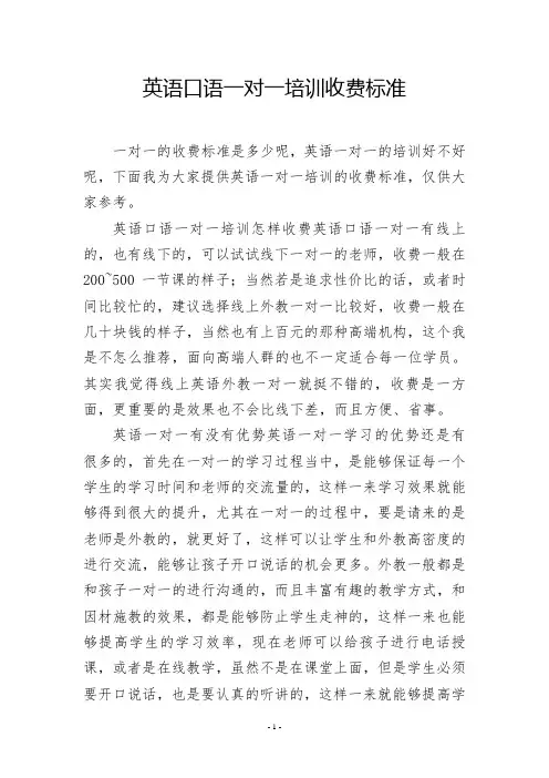 英语口语一对一培训收费标准